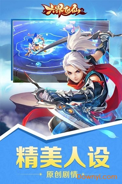六界飞仙百度游戏 游戏截图