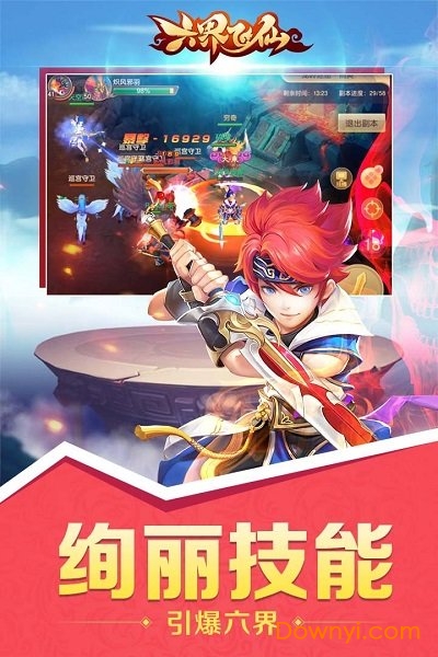 六界飞仙百度游戏 游戏截图